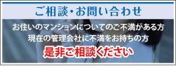 ご相談・お問い合わせ