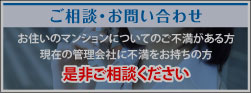 ご相談・お問い合わせ