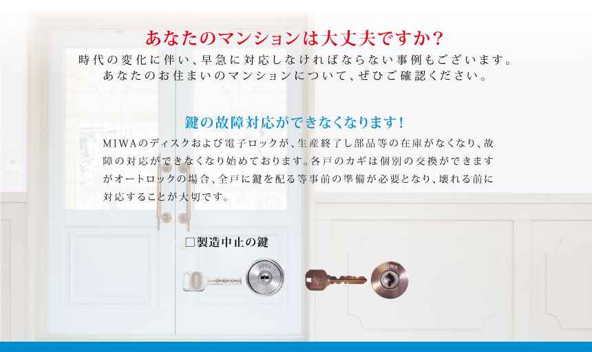 あなたのマンションは大丈夫ですか？